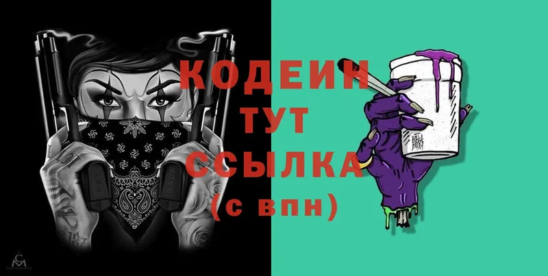 Кодеин Purple Drank  где найти наркотики  Кумертау 